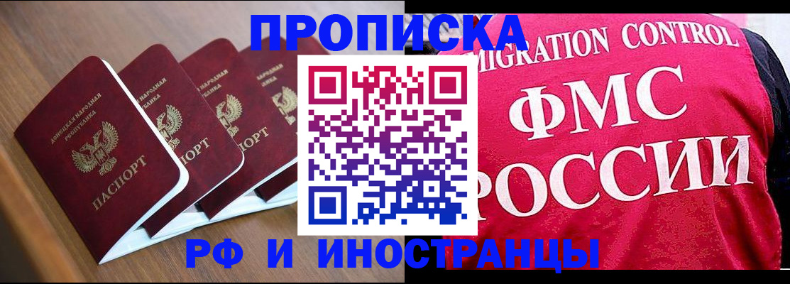 временная регистрация недорого в Бикине