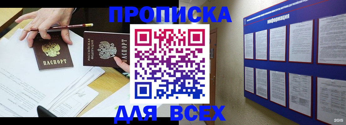 прописка ребенка в Бикине