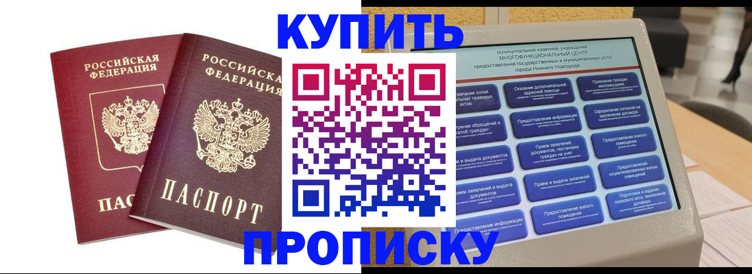 прописка для кредита в Бикине